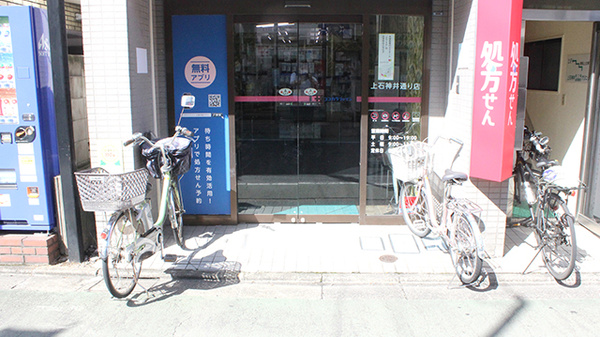 ココカラファイン薬局　上石神井通り店の入口
