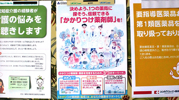 ココカラファイン薬局　上石神井通り店のかかりつけ薬局対応
