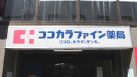 ココカラファイン薬局　上石神井通り店の看板