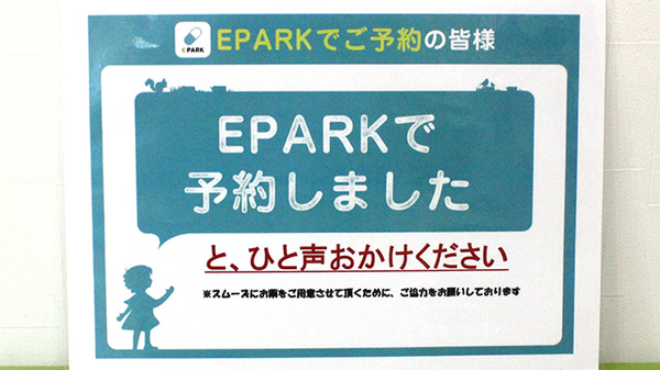 ネット受付対応