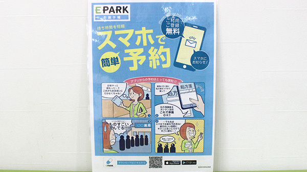 電子お薬手帳対応