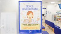 クオール薬局中板橋店の相談対応