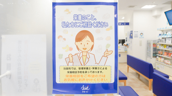 クオール薬局中板橋店の相談対応