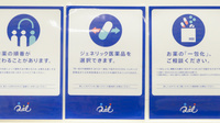 クオール薬局中板橋店のジェネリック対応