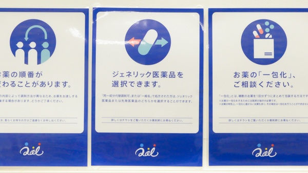 クオール薬局中板橋店のジェネリック対応