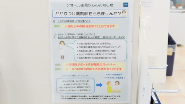 クオール薬局中板橋店のかかりつけ薬局対応