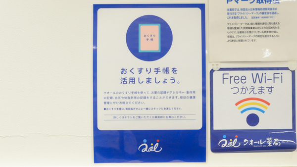クオール薬局中板橋店のお薬手帳