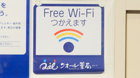 クオール薬局中板橋店のWi-Fiサービス