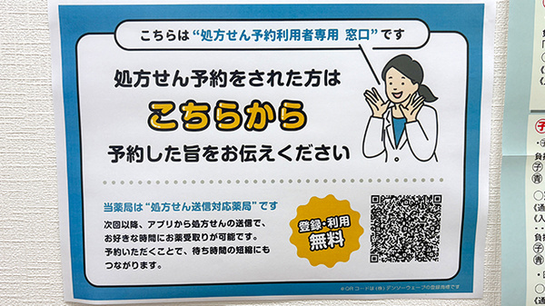 ピーチ薬局 亀有店のネット受付対応