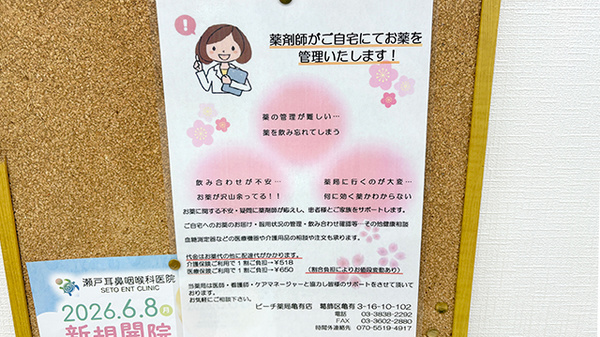 ピーチ薬局 亀有店の在宅対応