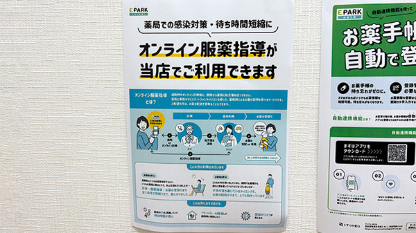 ピーチ薬局 亀有店のその他サービス