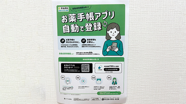 ピーチ薬局 亀有店の電子お薬手帳対応