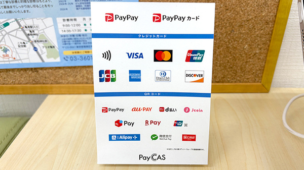 ピーチ薬局 亀有店のクレカ/スマホ決済対応
