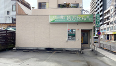 コスモファーマシーすずらん薬局の外観