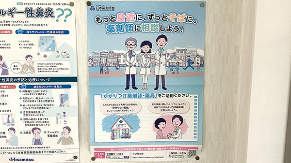 コスモファーマシーすずらん薬局のかかりつけ薬局対応