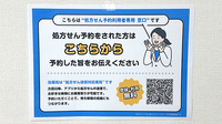 コスモ薬局のネット受付対応
