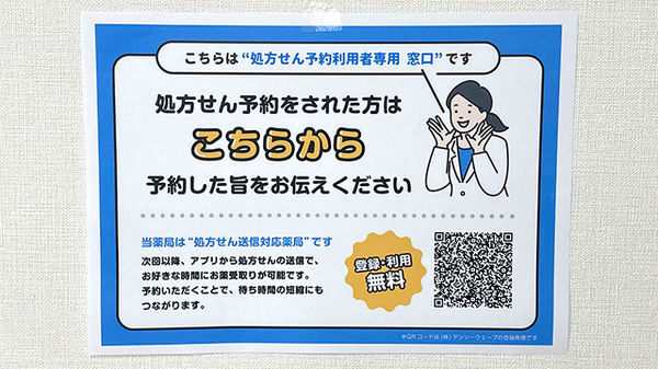 ネット受付対応
