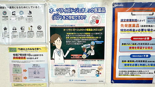 ジェネリック対応