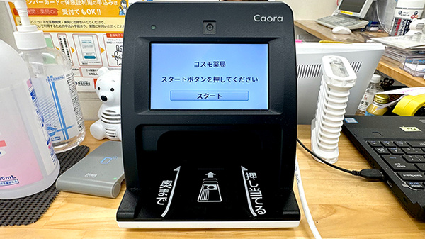 オンライン資格確認