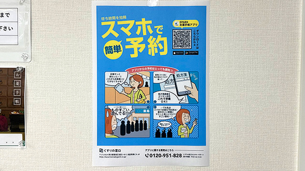電子お薬手帳対応