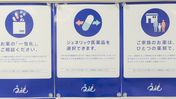 クオール薬局幡ヶ谷店のジェネリック対応