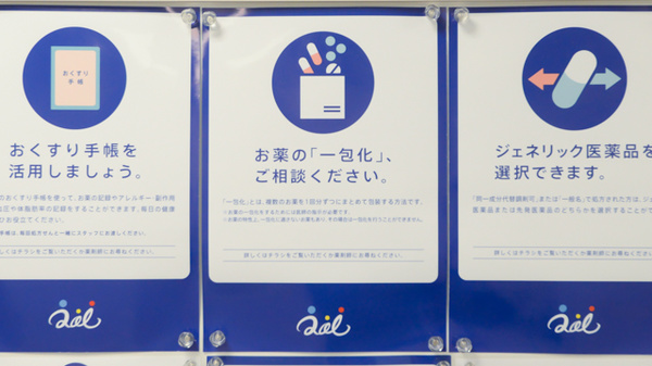 クオール薬局幡ヶ谷店の一包化対応