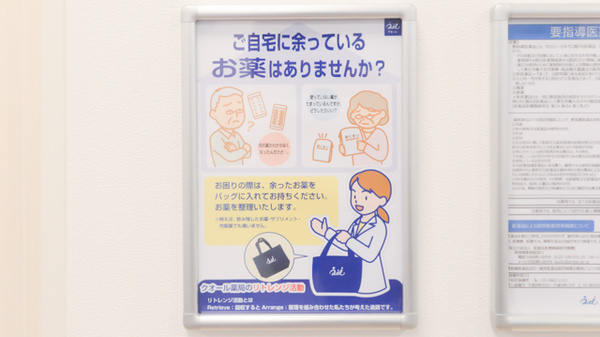 クオール薬局幡ヶ谷店の残薬回収サービス