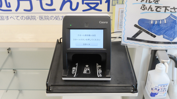 クオール薬局幡ヶ谷店のオンライン資格確認