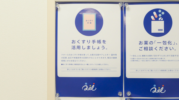 クオール薬局幡ヶ谷店のお薬手帳