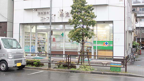 コトブキ永生堂薬局の外観