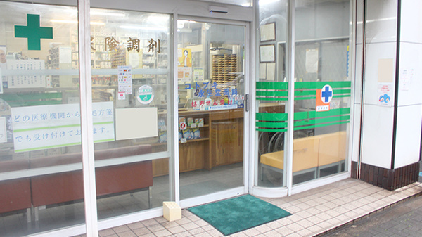 コトブキ永生堂薬局の入口