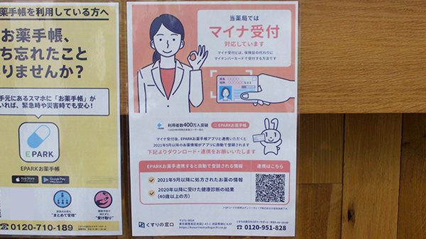 コトブキ永生堂薬局のオンライン資格確認