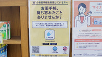 コトブキ永生堂薬局の電子お薬手帳対応
