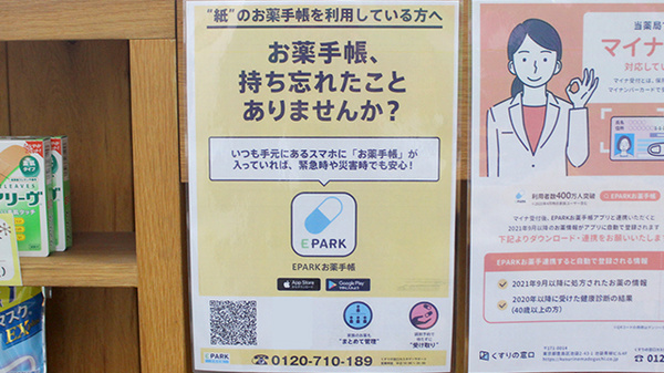 コトブキ永生堂薬局の電子お薬手帳対応