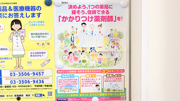 コトブキ調剤薬局　お茶の水店のかかりつけ薬局対応