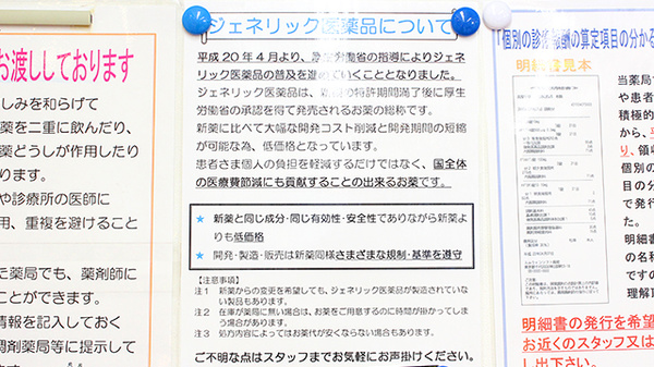 コトブキ調剤薬局　お茶の水店のジェネリック対応