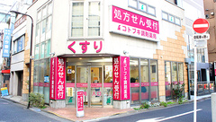コトブキ調剤薬局　お茶の水店の外観