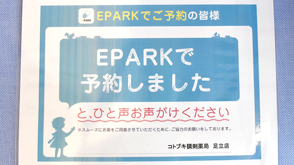 阪神調剤薬局　足立西新井店のネット受付対応