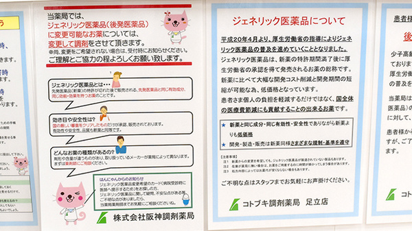 阪神調剤薬局　足立西新井店のジェネリック対応