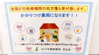 阪神調剤薬局　足立西新井店のかかりつけ薬局対応
