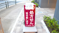 阪神調剤薬局　足立西新井店の看板