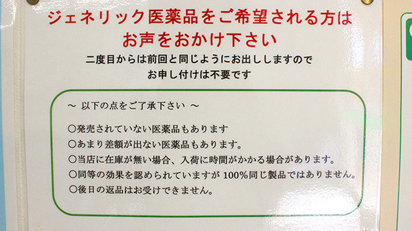コトブキ調剤薬局　板橋店のジェネリック対応
