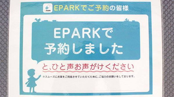 コトブキ調剤薬局　板橋店のネット受付対応