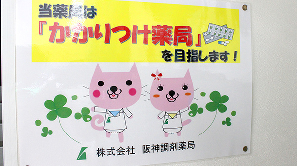 コトブキ調剤薬局　板橋店のかかりつけ薬局対応