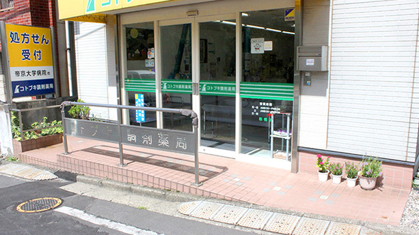 コトブキ調剤薬局　板橋店の入口