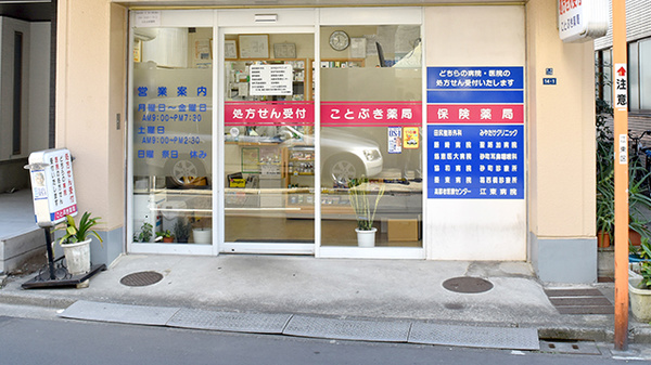 有限会社　ことぶき薬局の入口