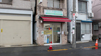 さかした調剤薬局の外観