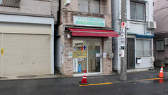 さかした調剤薬局の外観