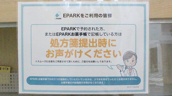 さかした調剤薬局のネット受付対応