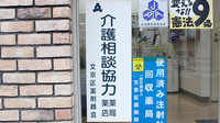 さかした調剤薬局の相談対応
